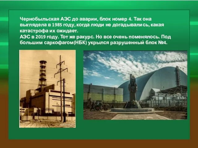 Чернобыльская АЭС до аварии, блок номер 4. Так она выглядела в 1985