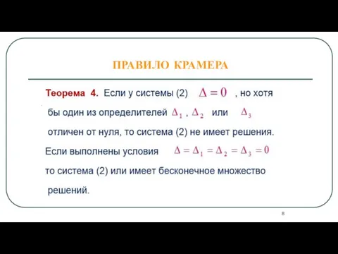 ПРАВИЛО КРАМЕРА