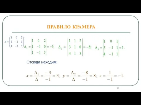 ПРАВИЛО КРАМЕРА