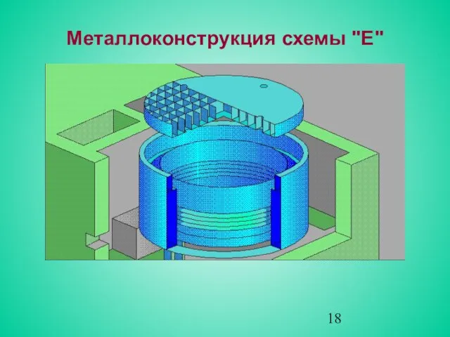 Металлоконструкция схемы "Е"