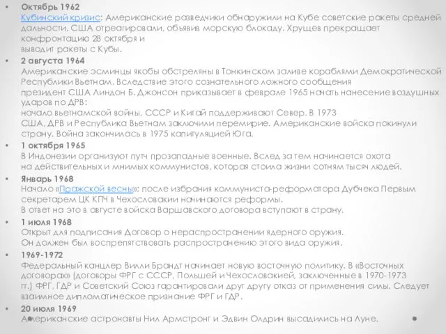 Октябрь 1962 Кубинский кризис: Американские разведчики обнаружили на Кубе советские ракеты средней