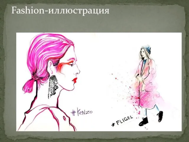 Fashion-иллюстрация