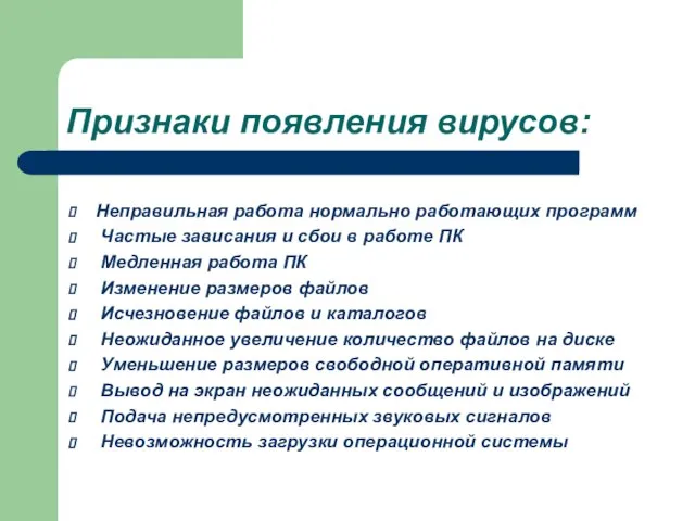 Неправильная работа нормально работающих программ Частые зависания и сбои в работе ПК