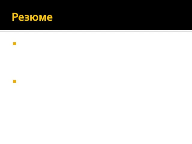 Резюме Данный бизнес план разработан для открытия «Свадебного салона». Здание будет располагаться