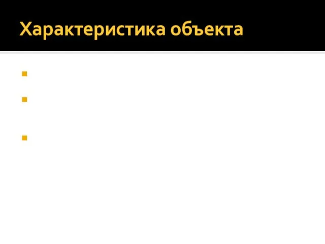 Характеристика объекта Набережные Челны. Город является культурным и промышленным центром. Салон свадебных