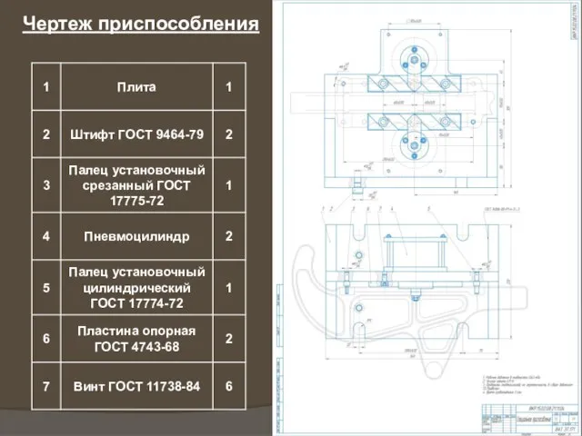 Чертеж приспособления