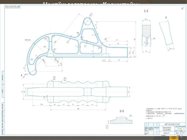 Чертёж заготовки «Кронштейн»
