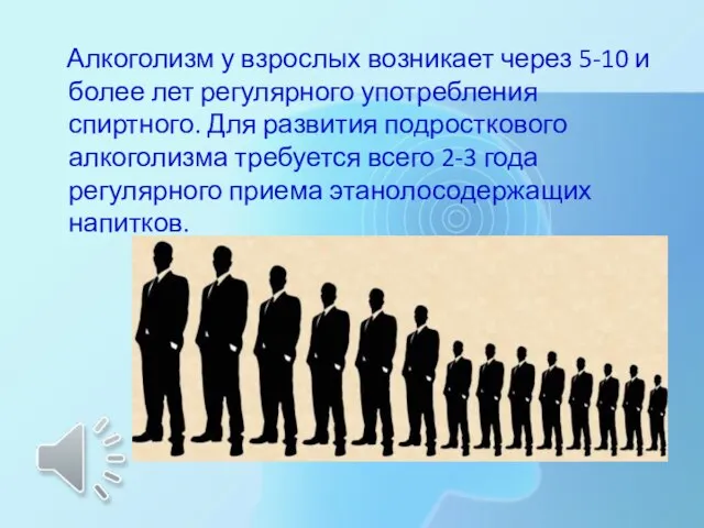 Алкоголизм у взрослых возникает через 5-10 и более лет регулярного употребления спиртного.