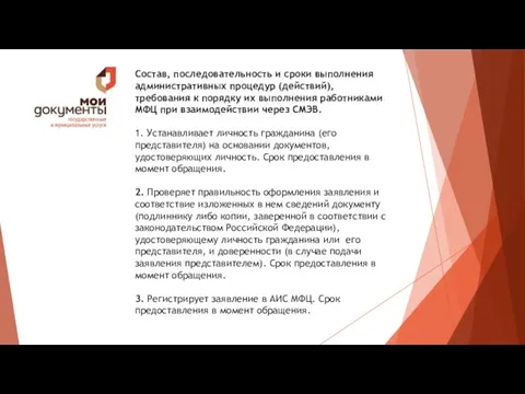 Состав, последовательность и сроки выполнения административных процедур (действий), требования к порядку их