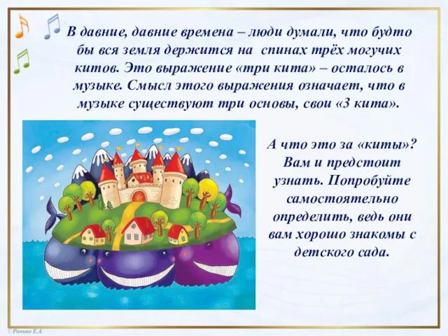 В давние, давние времена – люди думали, что будто бы вся земля