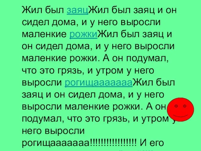 Жил был заяцЖил был заяц и он сидел дома, и у него