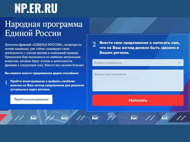 NP.ER.RU