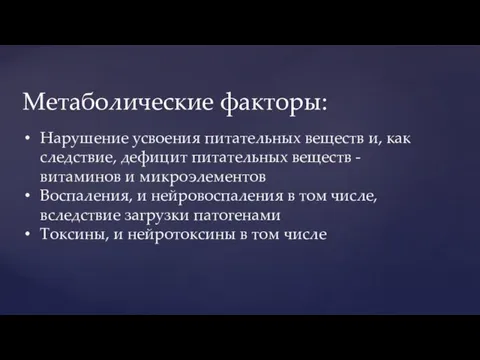 Нарушение усвоения питательных веществ и, как следствие, дефицит питательных веществ - витаминов