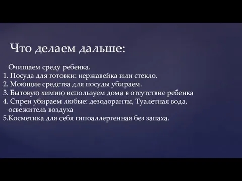 Вводим диету: Что делаем дальше: Очищаем среду ребенка. Посуда для готовки: нержавейка