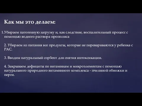 Убираем патогенную загрузку и, как следствие, воспалительный процесс с помощью водного раствора