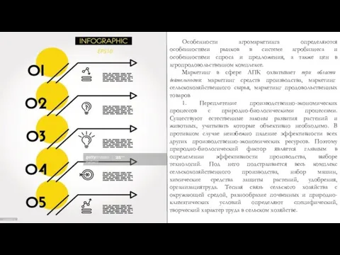 Особенности агромаркетинга определяются особенностями рынков в системе агробизнеса и особенностями спроса и