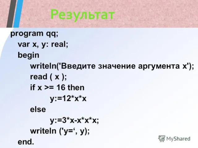 Результат