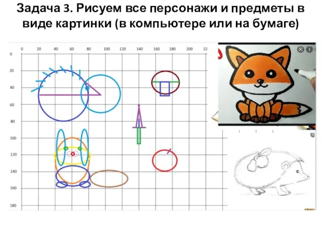 Задача 3. Рисуем все персонажи и предметы в виде картинки (в компьютере или на бумаге)