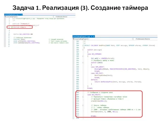 Задача 1. Реализация (3). Создание таймера