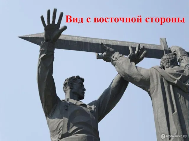 Вид с восточной стороны