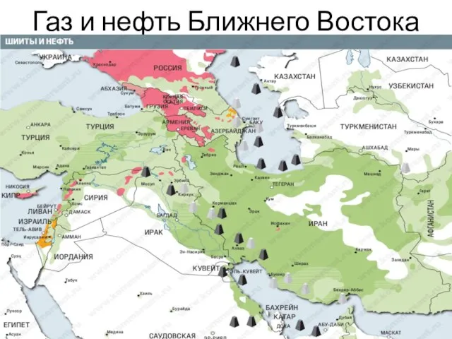 Газ и нефть Ближнего Востока