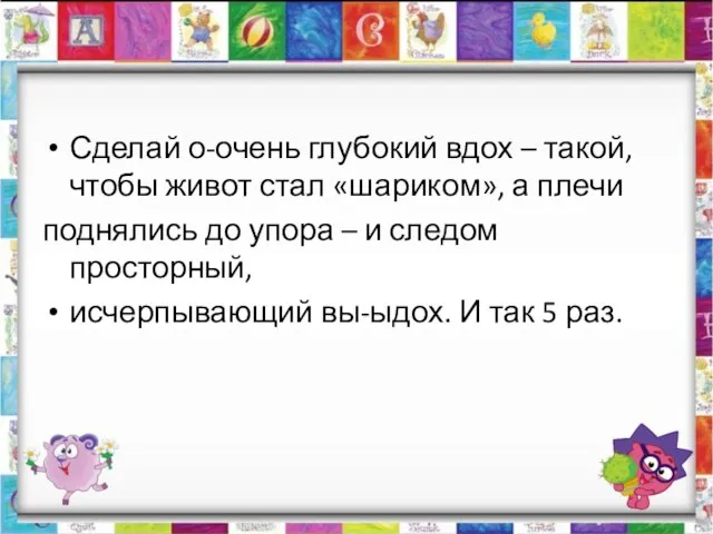 Сделай о-очень глубокий вдох – такой, чтобы живот стал «шариком», а плечи