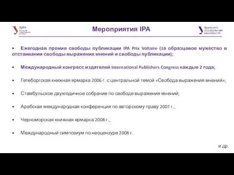 Мероприятия IPA • Ежегодная премия свободы публикации IPA Prix Voltaire (за образцовое