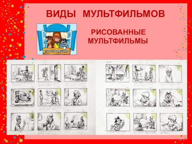 ВИДЫ МУЛЬТФИЛЬМОВ РИСОВАННЫЕ МУЛЬТФИЛЬМЫ