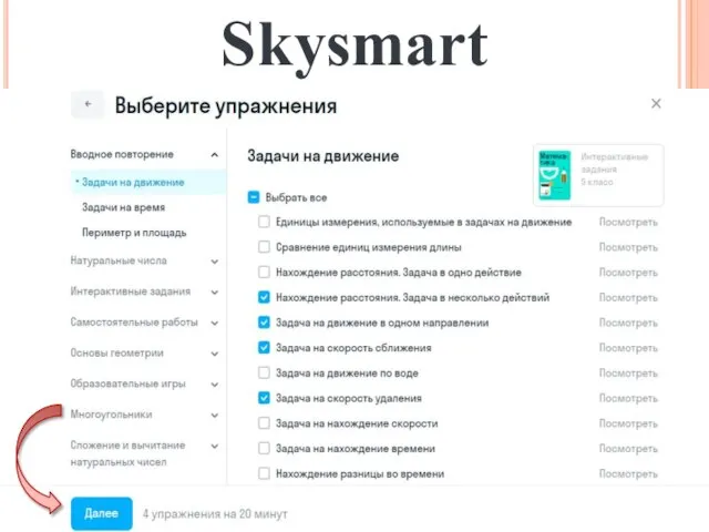 Skysmart