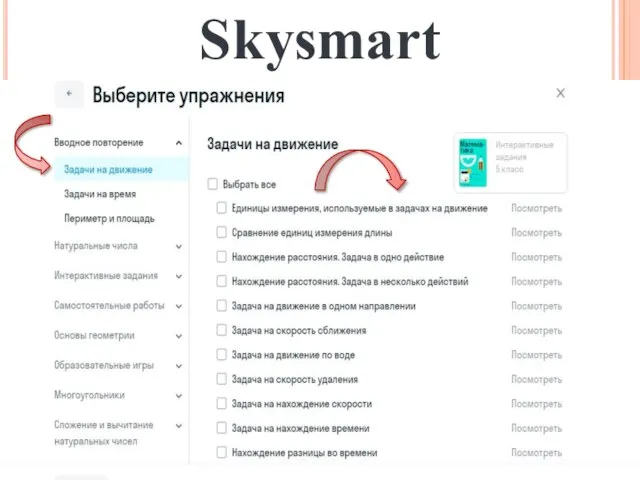 Skysmart