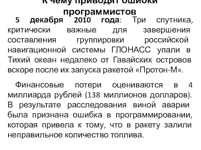 5 декабря 2010 года: Три спутника, критически важные для завершения составления группировки