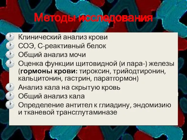 Методы исследования Клинический анализ крови СОЭ, С-реактивный белок Общий анализ мочи Оценка