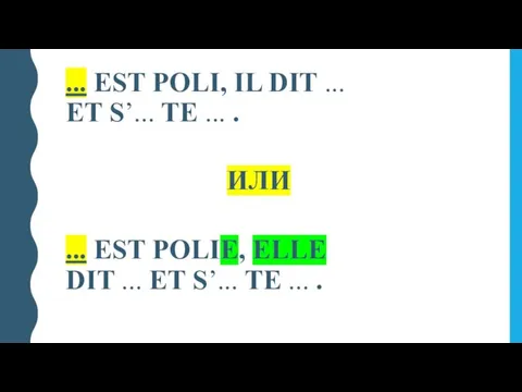 ... EST POLI, IL DIT ... ET S’... TE ... . ИЛИ