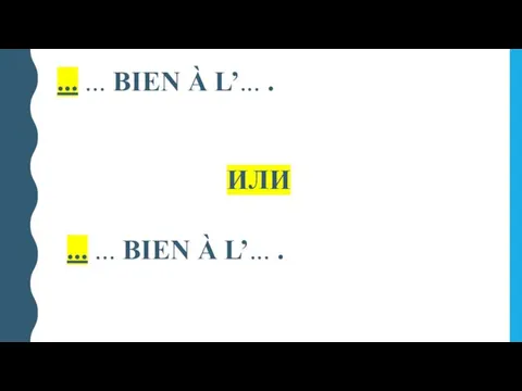 ... ... BIEN À L’... . ИЛИ ... ... BIEN À L’... .