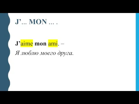 J’... MON ... . J’aime mon ami. – Я люблю моего друга.