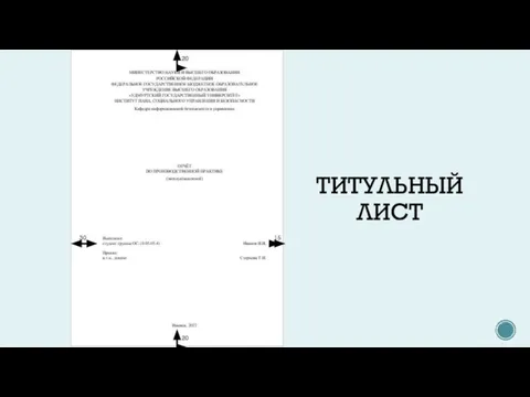 ТИТУЛЬНЫЙ ЛИСТ