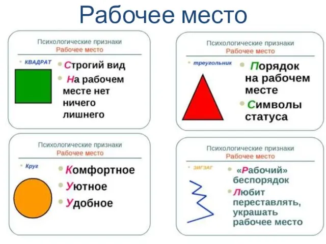 Рабочее место