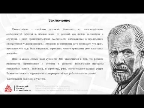 Самосознание - свойство человека, зависящее от индивидуальных особенностей ребенка и, прежде всего,