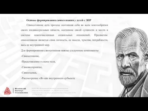 Самосознание есть процесс осознания себя во всем многообразии своих индивидуальных качеств, осознание