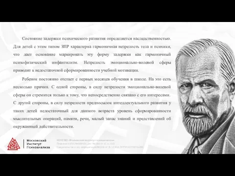 Состояние задержки психического развития определяется наследственностью. Для детей с этим типом ЗПР