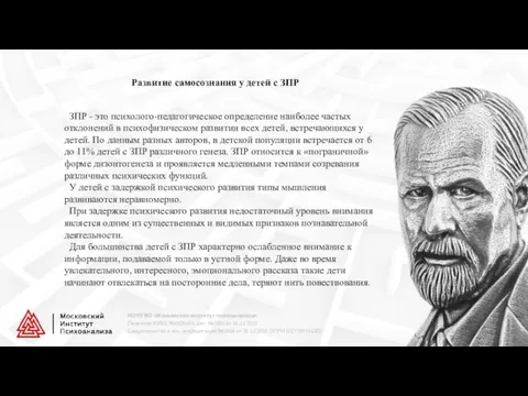 ЗПР - это психолого-педагогическое определение наиболее частых отклонений в психофизическом развитии всех