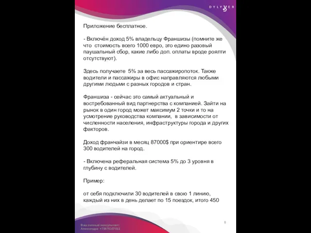 Ваш личный консультант: Александра +79676357022 Приложение бесплатное. - Включён доход 5% владельцу