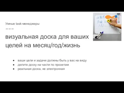 визуальная доска для ваших целей на месяц/год/жизнь ваши цели и задачи должны