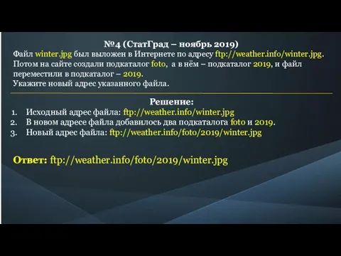 №4 (СтатГрад – ноябрь 2019) Файл winter.jpg был выложен в Интернете по