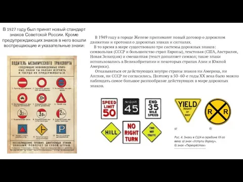 В 1927 году был принят новый стандарт знаков Советской России. Кроме предупреждающих