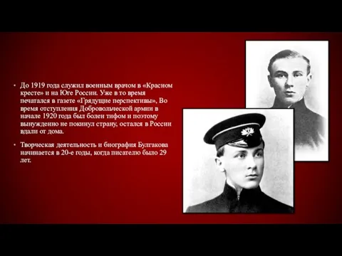 До 1919 года служил военным врачом в «Красном кресте» и на Юге