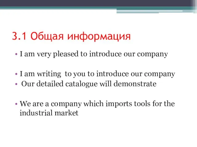 3.1 Общая информация I am very pleased to introduce our company I