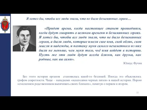 «Придет время, когда настоящее станет прошедшим, когда будут говорить о великом времени