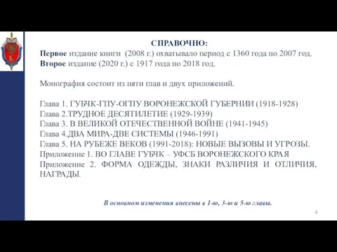 СПРАВОЧНО: Первое издание книги (2008 г.) охватывало период с 1360 года по