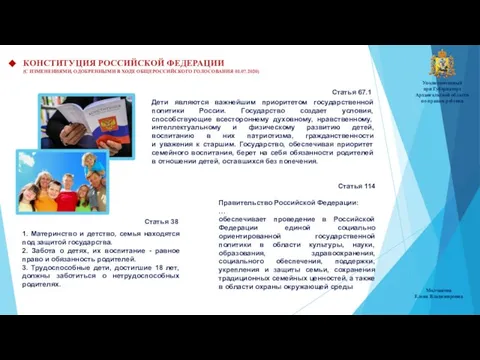 Дети являются важнейшим приоритетом государственной политики России. Государство создает условия, способствующие всестороннему